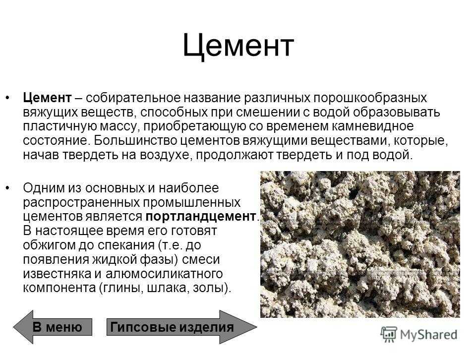 Сульфатостойкий цемент (портландцемент) — что это такое, где применяется, преимущества и недостатки