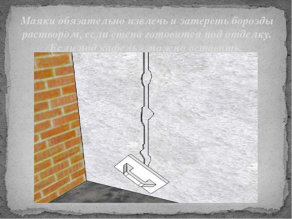 Маячки для выравнивания стен: описание приспособлений и их применение, выбор креплений