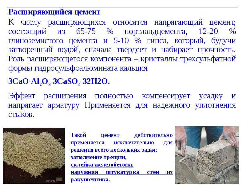Напрягающий цемент нц-20-32,5н (мешок 50 кг)