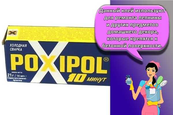 Поксипол (poxipol): что это такое и где используется, характеристики и свойства клея-холодной сварки, инструкция по применению