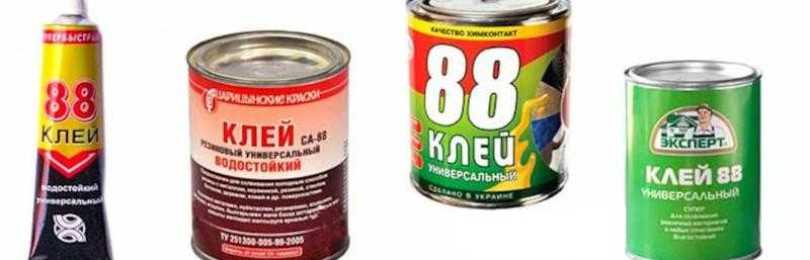 Клей 88 П2 Купить