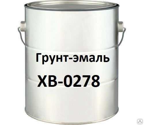 Грунт-эмаль хв-0278 в москве