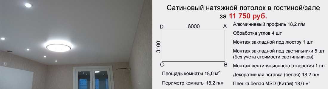 На сколько сантиметров опускается потолок при установке (22 фото): как низко опустится уровень натяжного потолка, минимальное расстояние